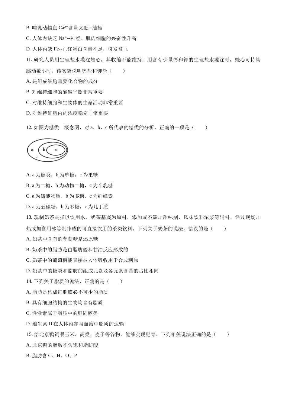 辽宁省辽阳市多校联考2025-2026学年高一上学期期中考试生物试卷（原卷版）.docx_第3页