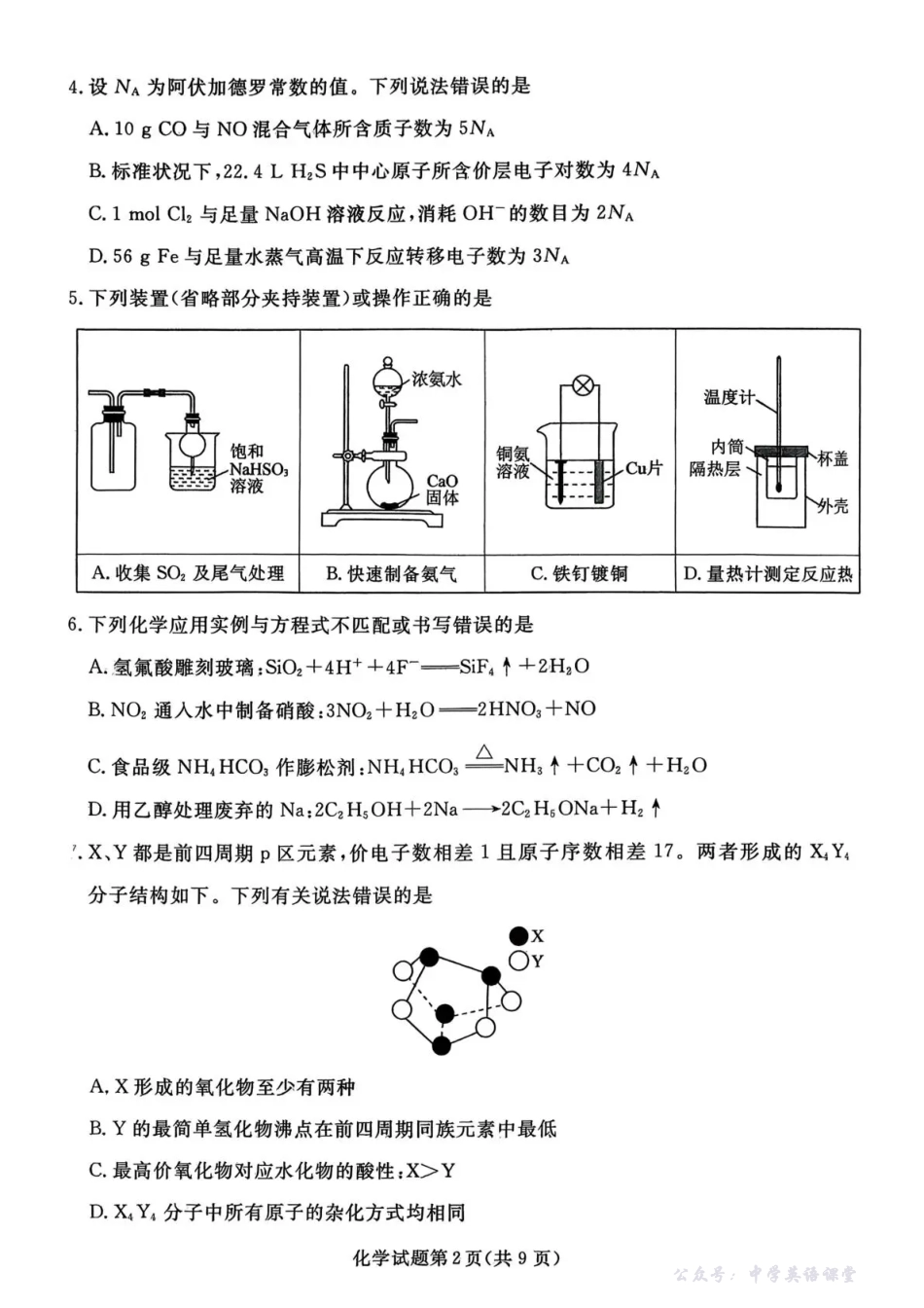 辽宁省名校联盟2025年高三11月份联合考试化学.pdf_第2页