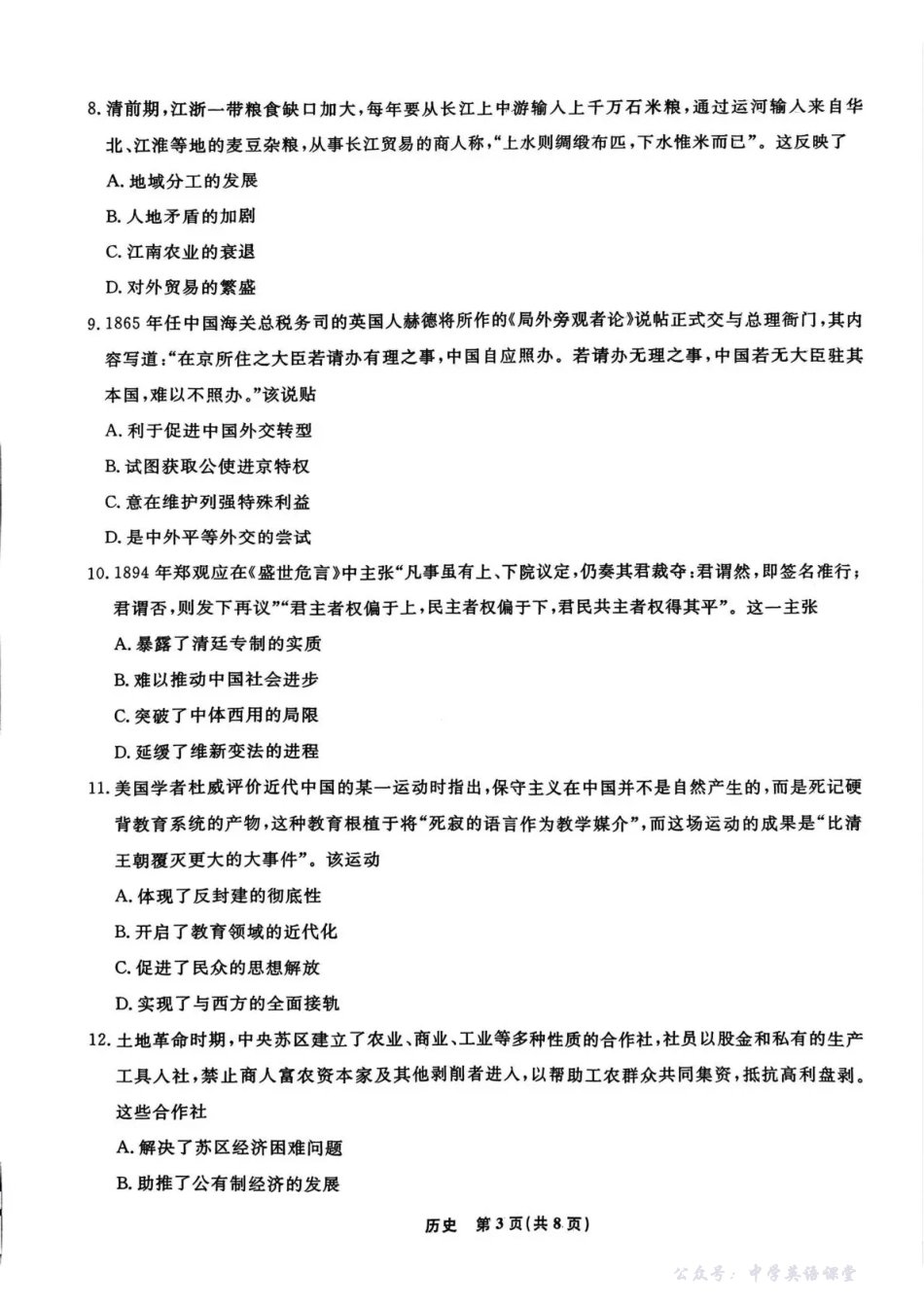 辽宁省名校联盟2025年高三11月份联合考试历史.pdf_第3页