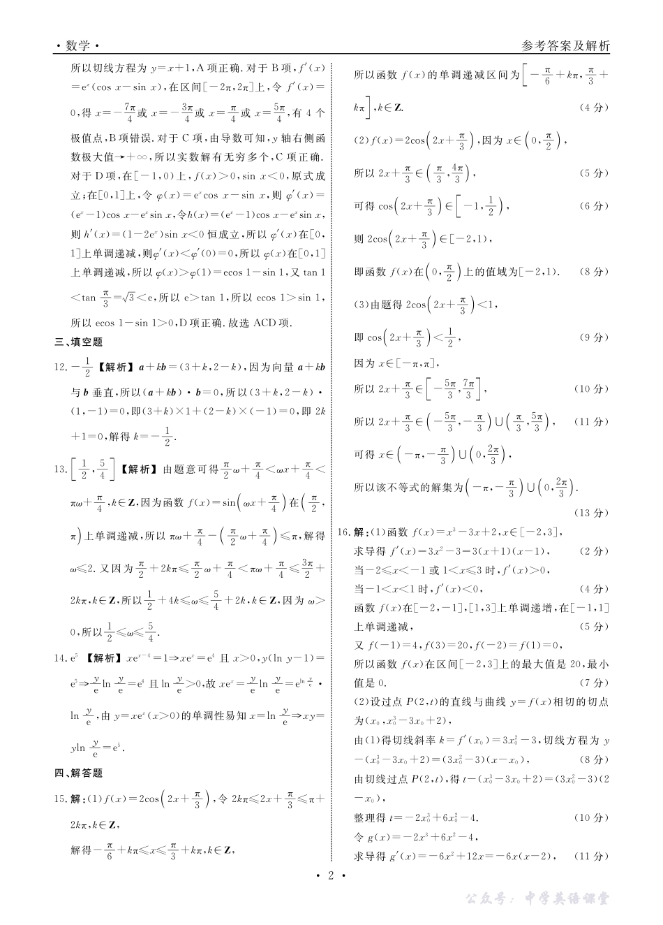 辽宁省名校联盟2025年高三11月份联合考试数学答案.pdf_第2页