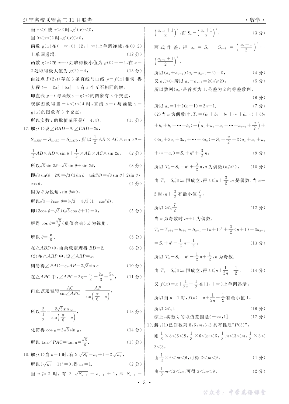 辽宁省名校联盟2025年高三11月份联合考试数学答案.pdf_第3页