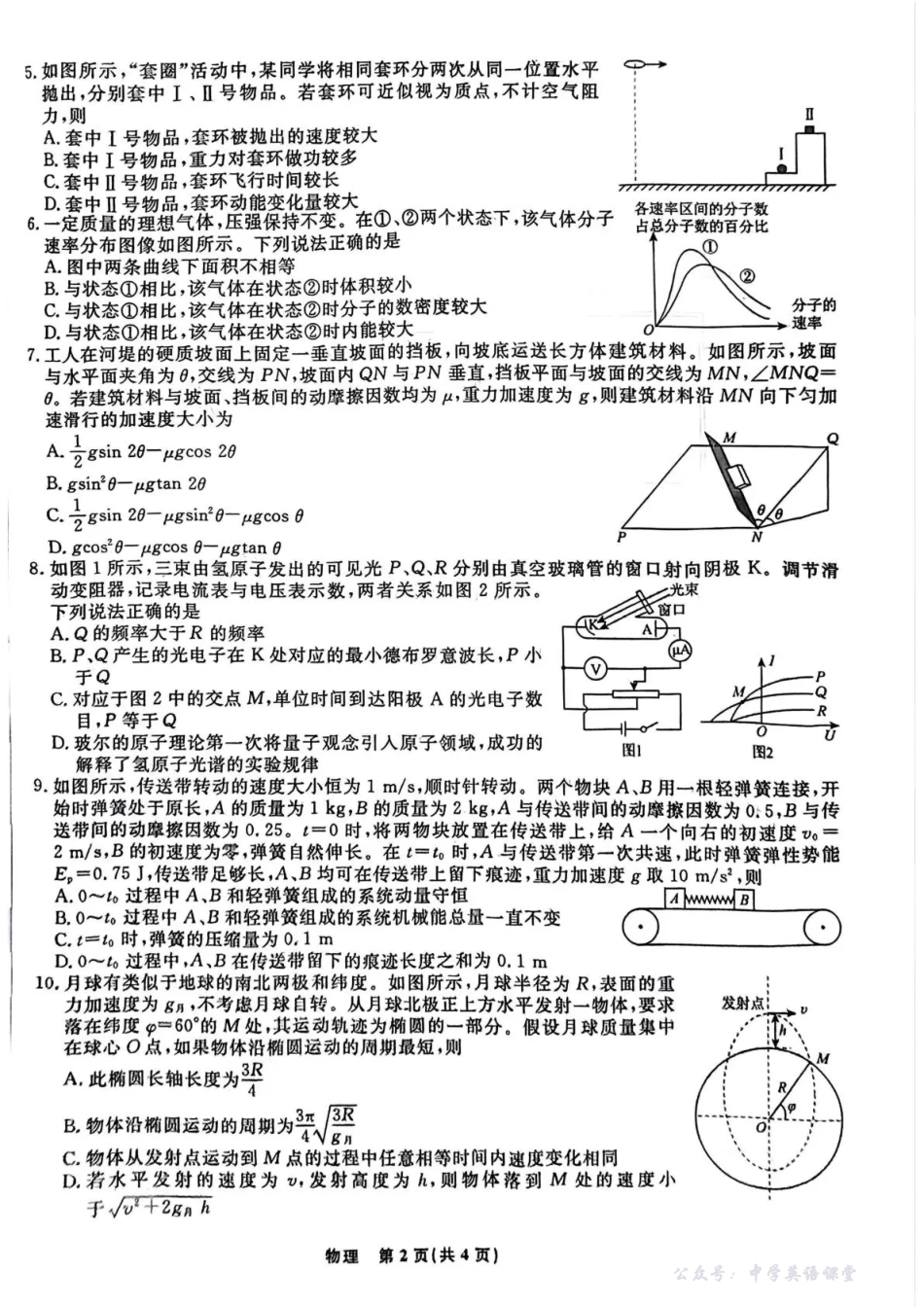 辽宁省名校联盟2025年高三11月份联合考试物理.pdf_第2页