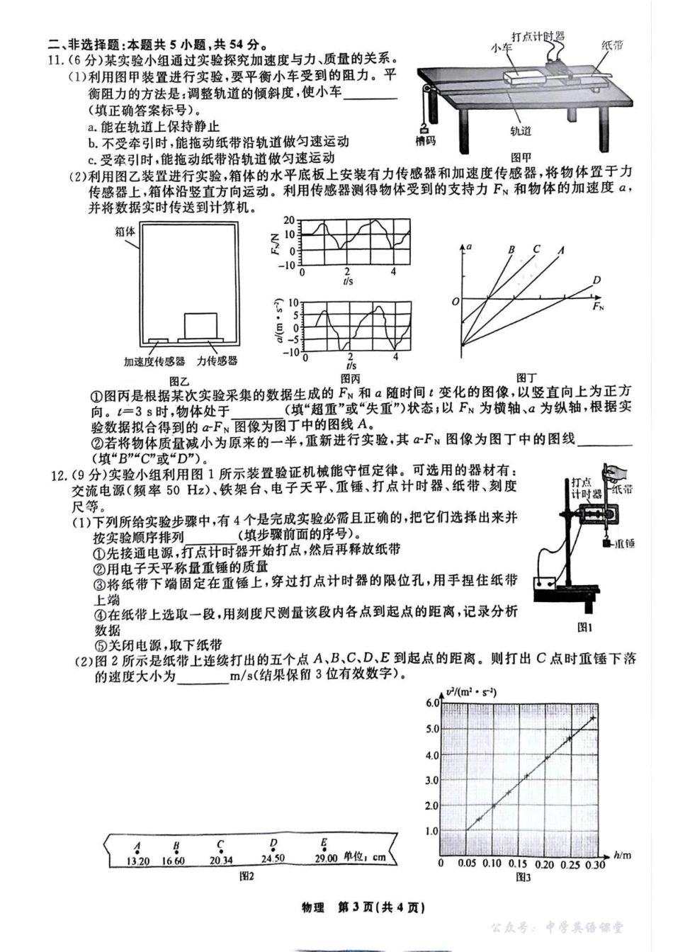 辽宁省名校联盟2025年高三11月份联合考试物理.pdf_第3页
