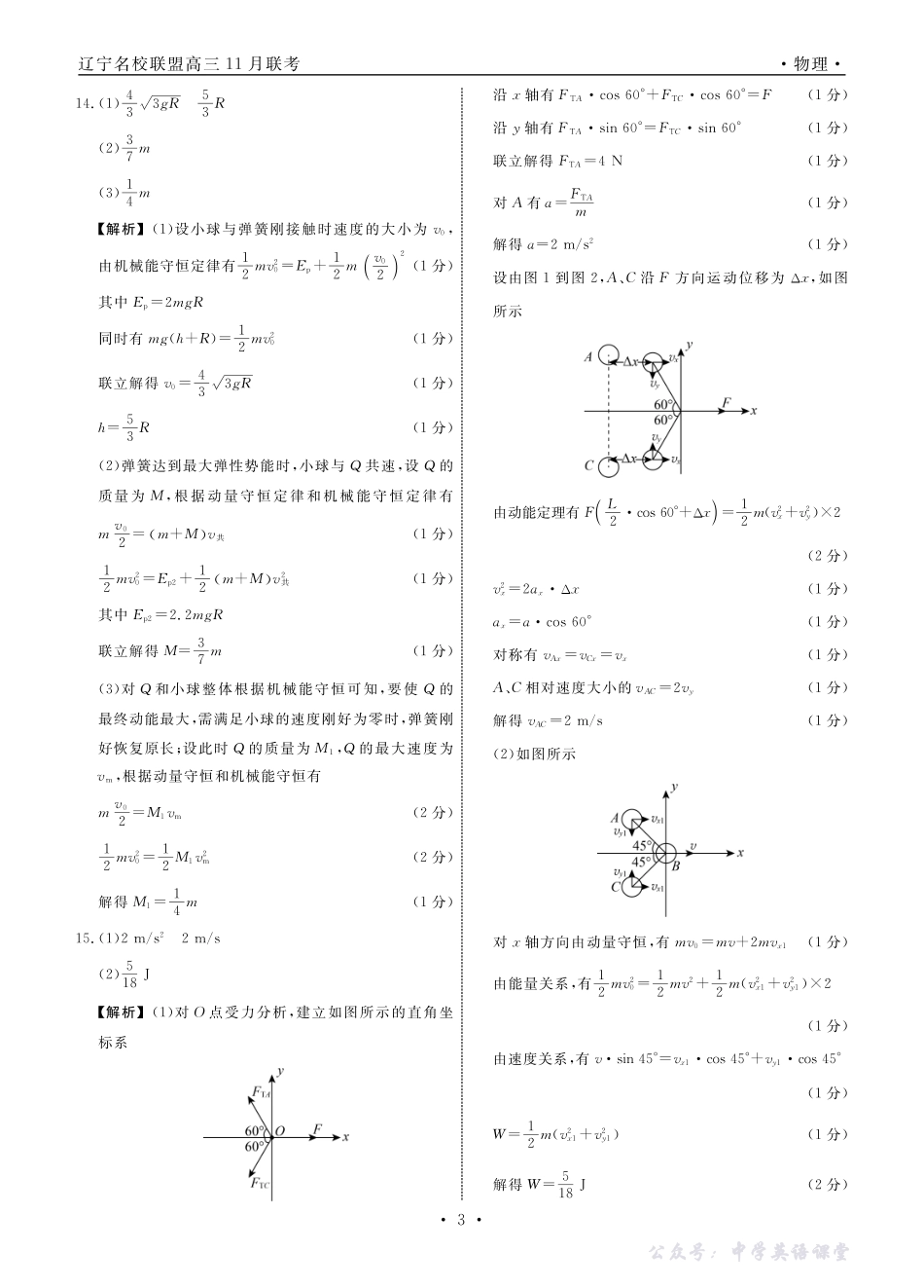 辽宁省名校联盟2025年高三11月份联合考试物理答案.pdf_第3页