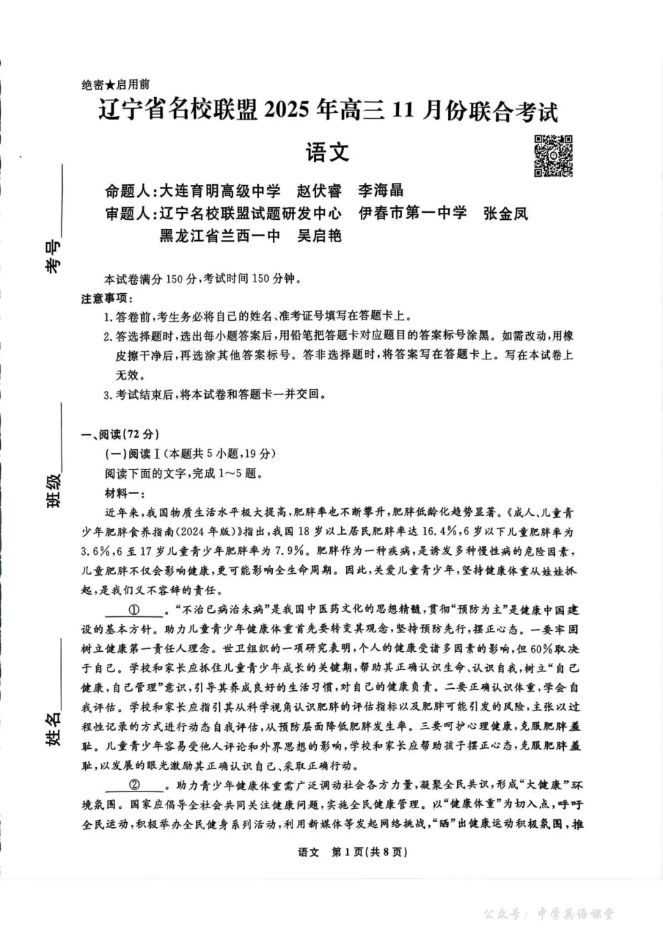 辽宁省名校联盟2025年高三11月份联合考试语文.pdf_第1页