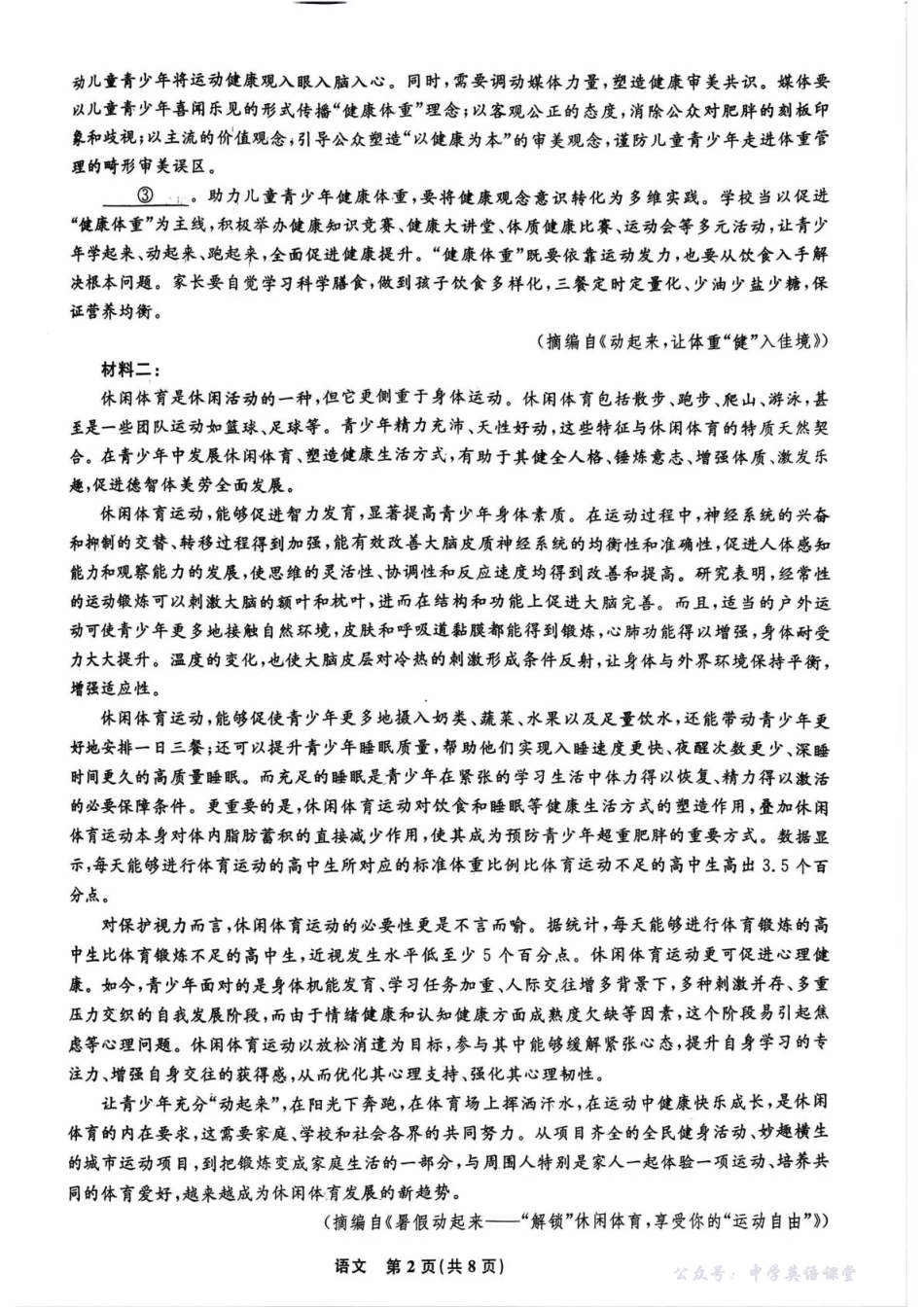 辽宁省名校联盟2025年高三11月份联合考试语文.pdf_第2页