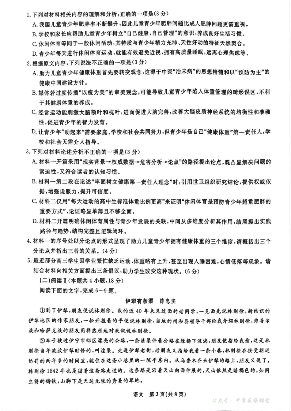 辽宁省名校联盟2025年高三11月份联合考试语文.pdf_第3页
