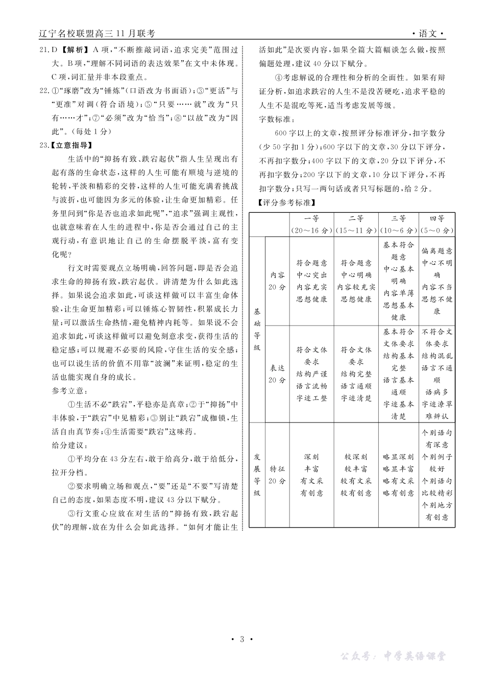 辽宁省名校联盟2025年高三11月份联合考试语文答案.pdf_第3页