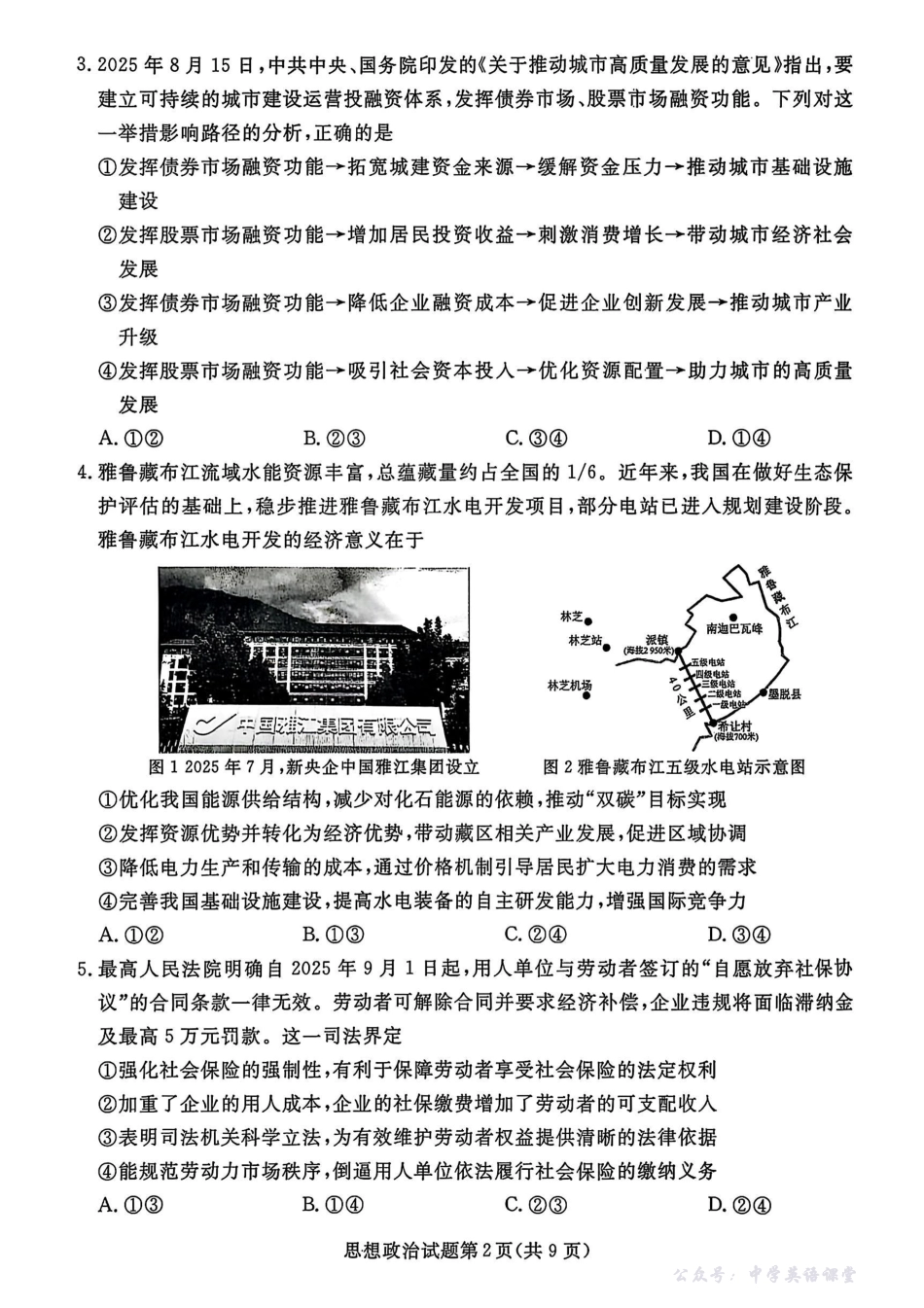 辽宁省名校联盟2025年高三11月份联合考试政治.pdf_第2页