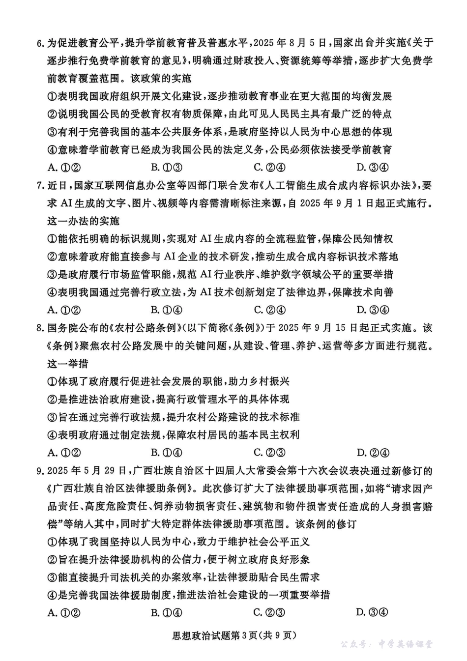 辽宁省名校联盟2025年高三11月份联合考试政治.pdf_第3页