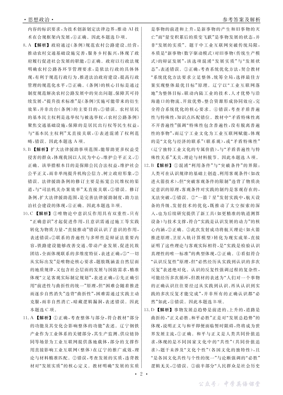 辽宁省名校联盟2025年高三11月份联合考试政治答案.pdf_第2页