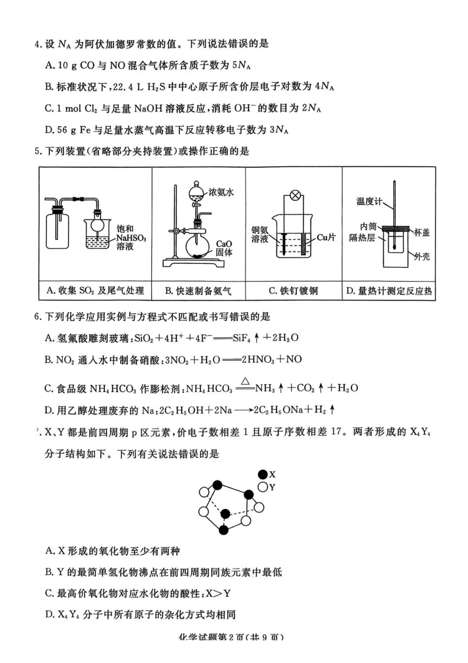 辽宁省名校联盟2025年高三月份联合考试化学().pdf_第2页