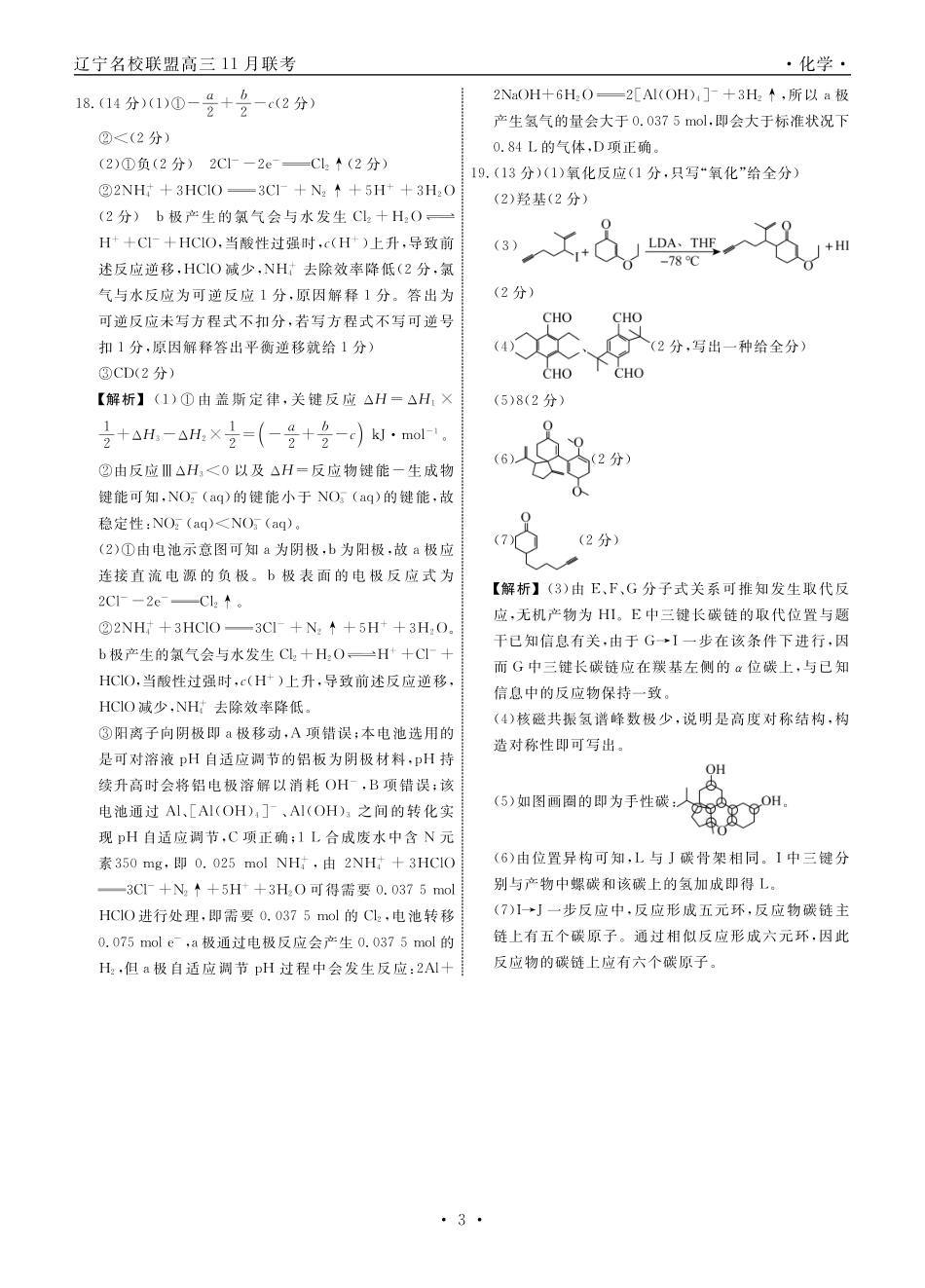 辽宁省名校联盟2025年高三月份联合考试化学答案.pdf_第3页
