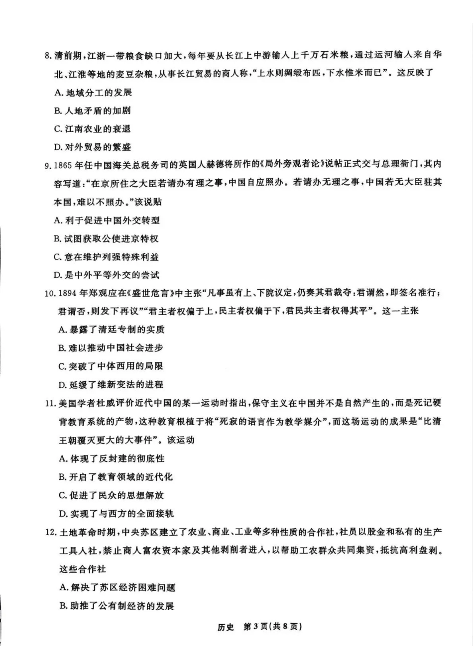 辽宁省名校联盟2025年高三月份联合考试历史().pdf_第3页