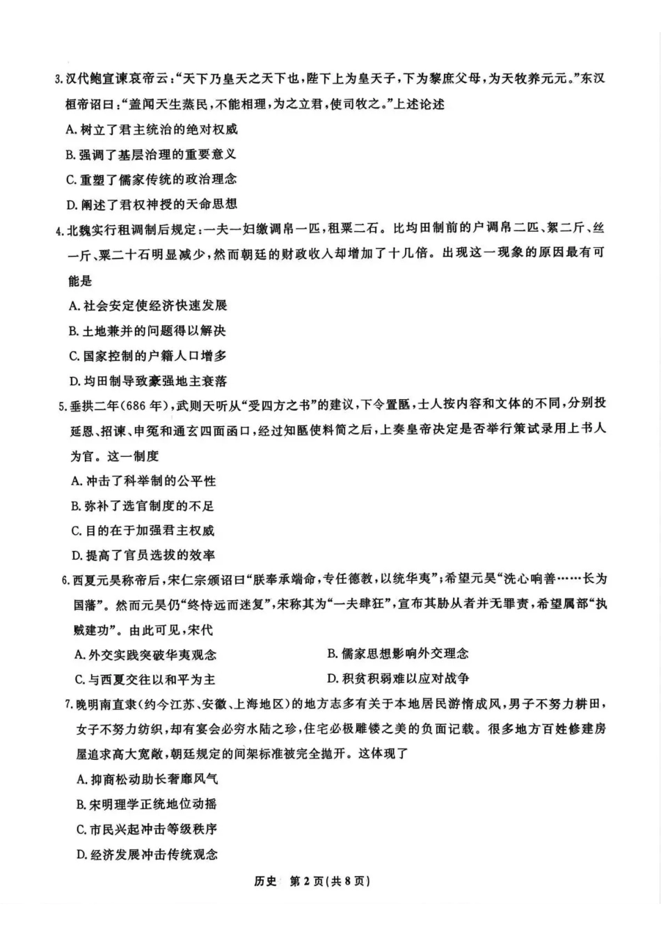 辽宁省名校联盟2025年高三月份联合考试历史.pdf_第2页
