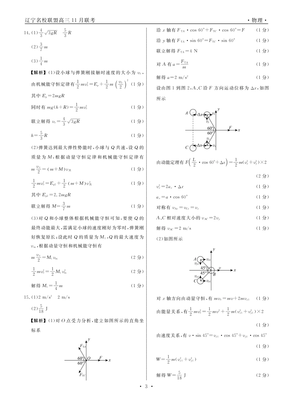 辽宁省名校联盟2025年高三月份联合考试物理答案.pdf_第3页
