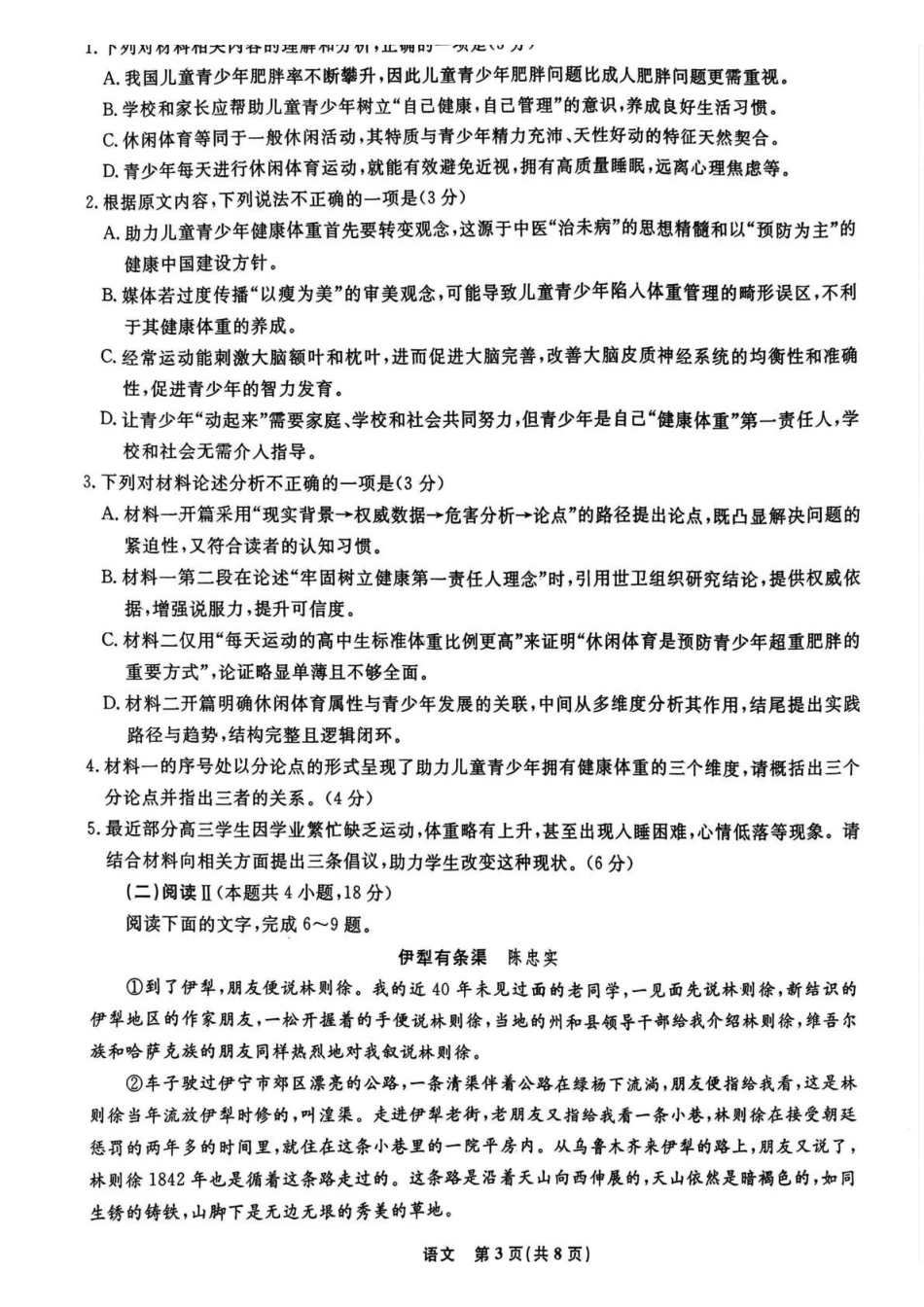 辽宁省名校联盟2025年高三月份联合考试语文().pdf_第3页