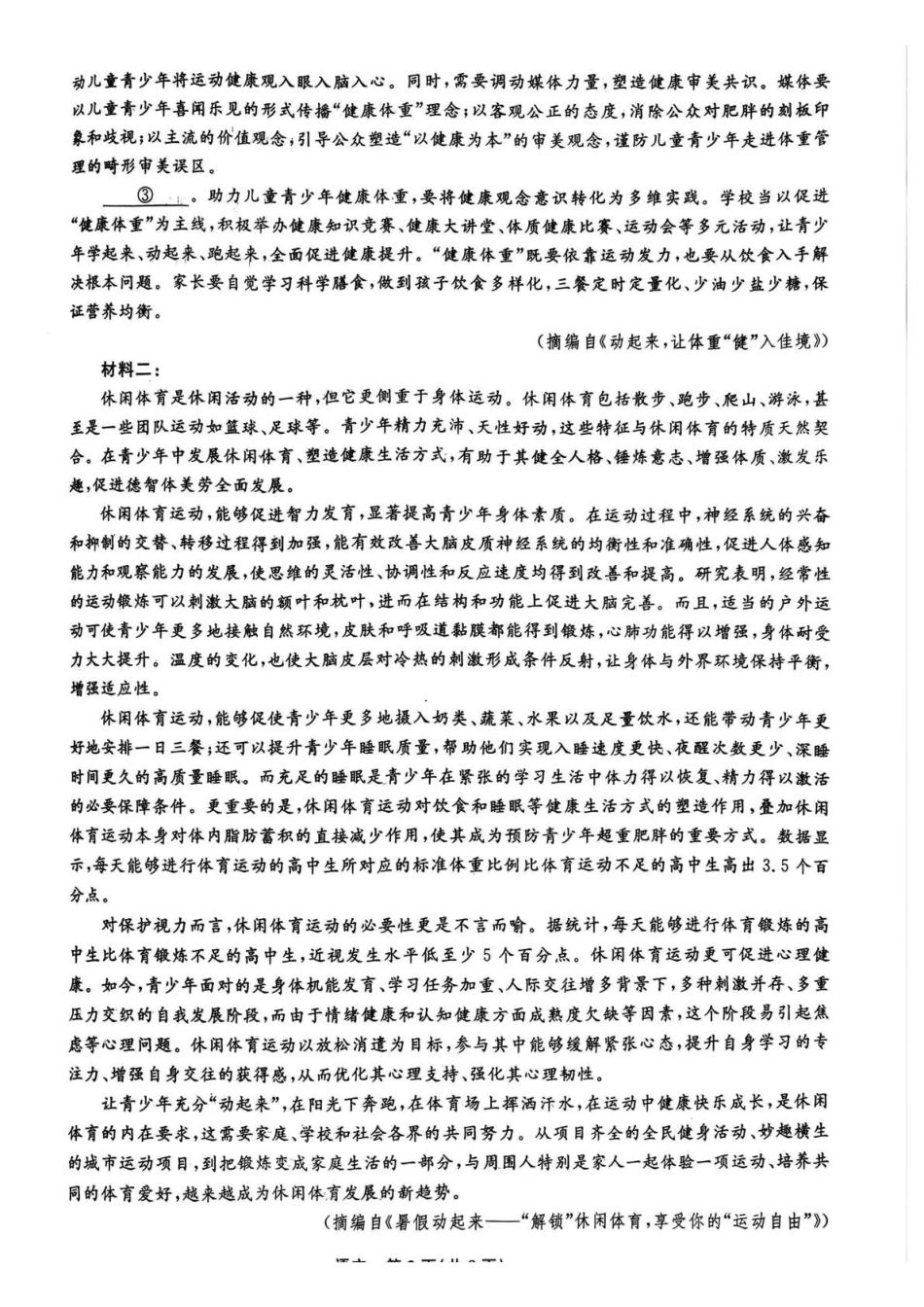 辽宁省名校联盟2025年高三月份联合考试语文.pdf_第2页