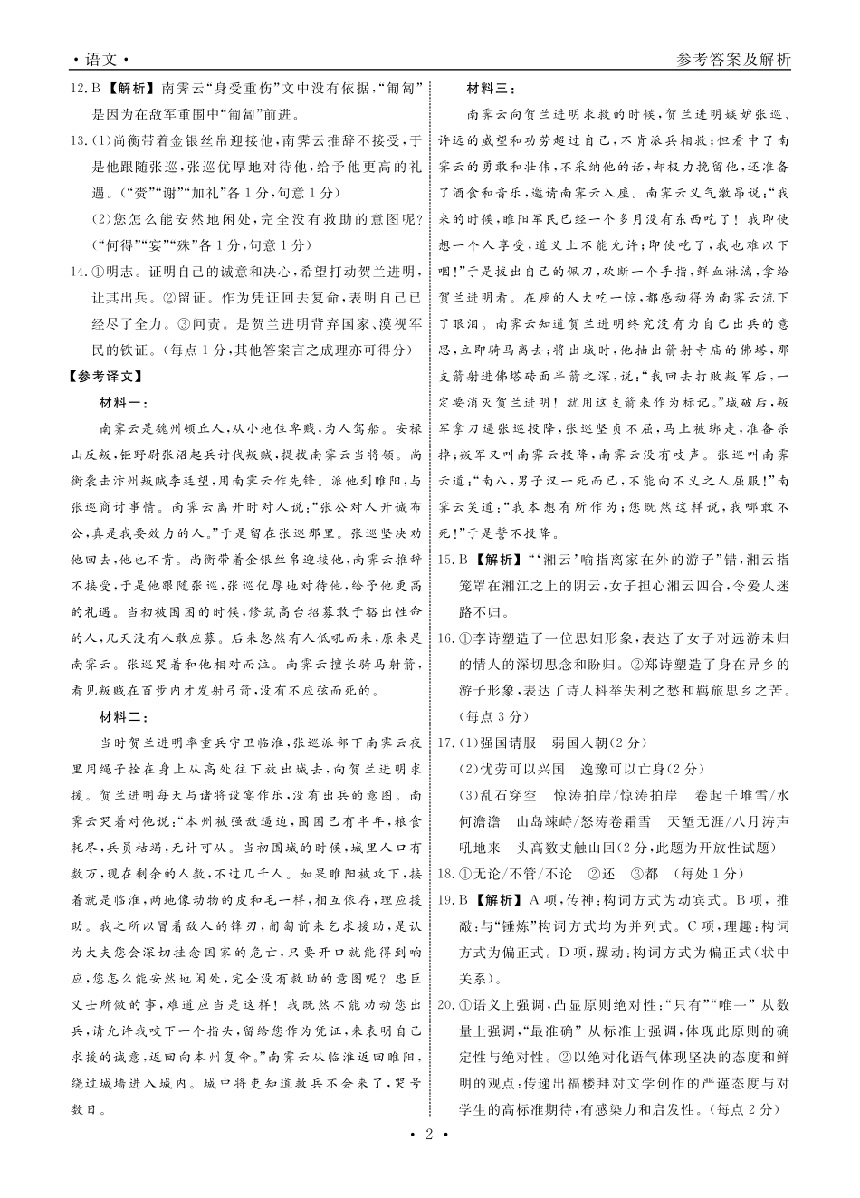 辽宁省名校联盟2025年高三月份联合考试语文答案().pdf_第2页