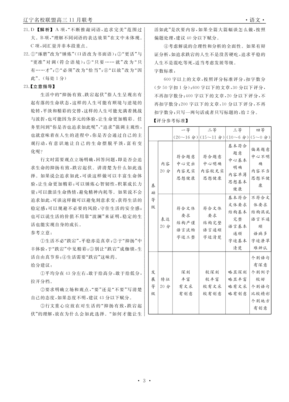 辽宁省名校联盟2025年高三月份联合考试语文答案.pdf_第3页
