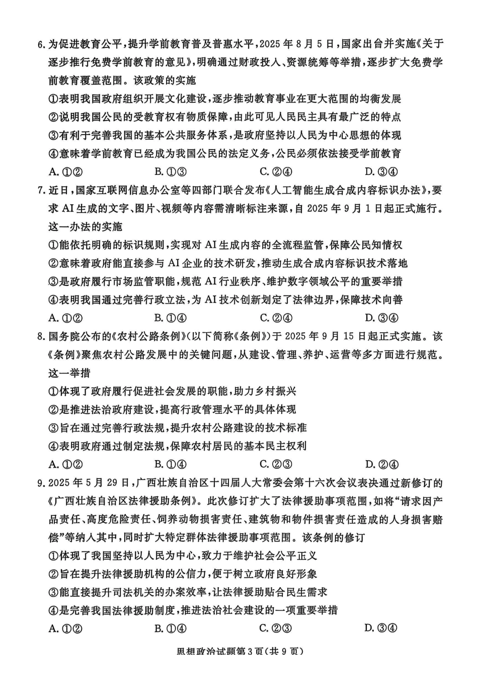 辽宁省名校联盟2025年高三月份联合考试政治.pdf_第3页