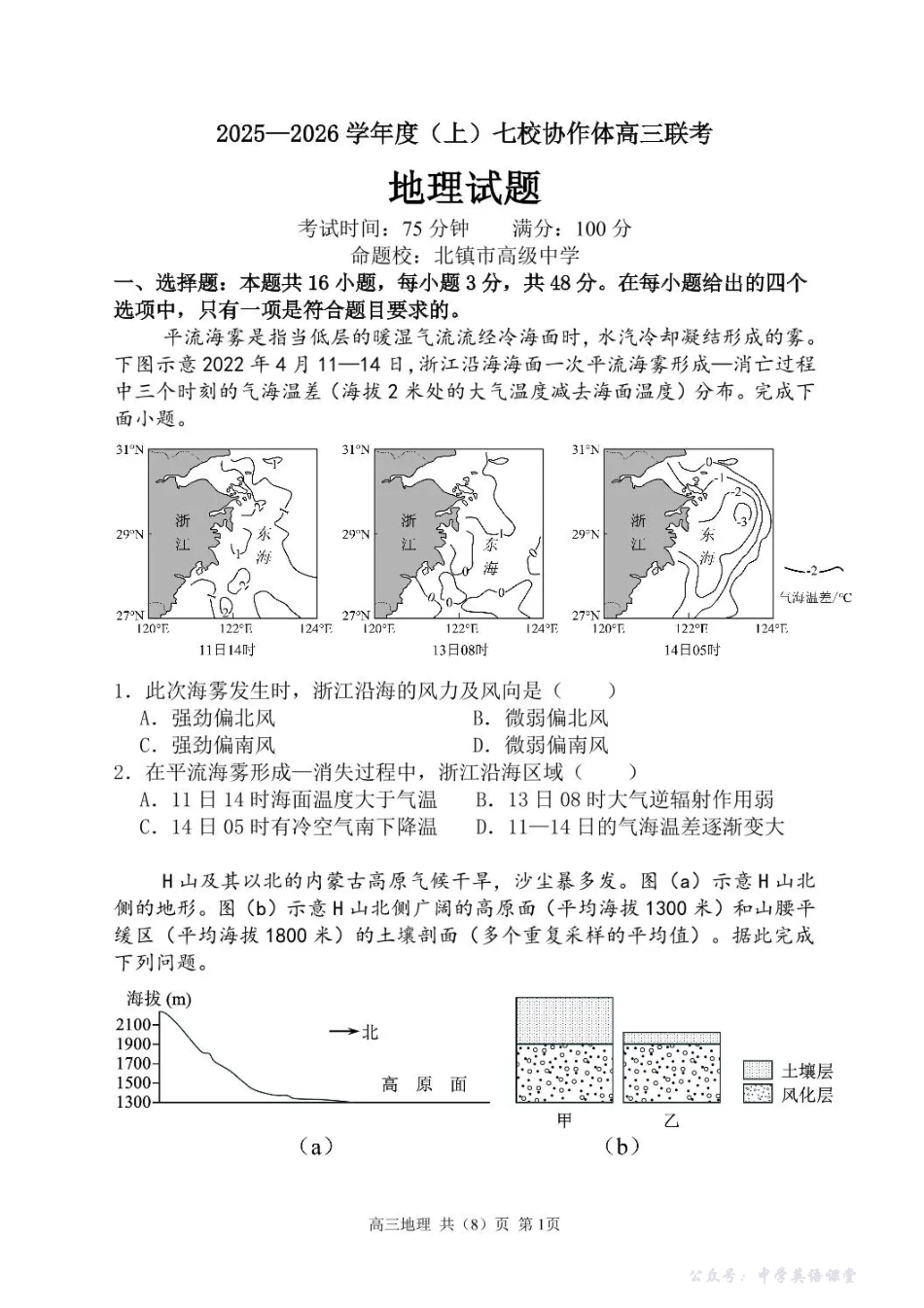 辽宁省七校协作体2025-2026学年高三上学期11月联考地理试题(含答案).pdf_第1页