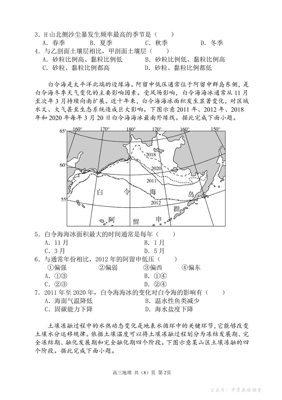 辽宁省七校协作体2025-2026学年高三上学期11月联考地理试题(含答案).pdf_第2页