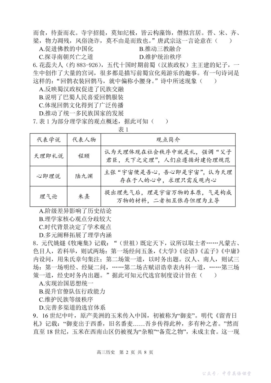 辽宁省七校协作体2025-2026学年高三上学期11月联考历史试题(含答案).pdf_第2页