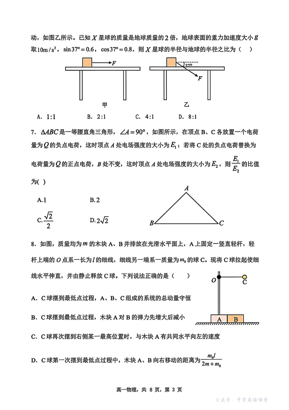 辽宁省七校协作体2025-2026学年高三上学期11月联考物理试题(含答案).pdf_第3页
