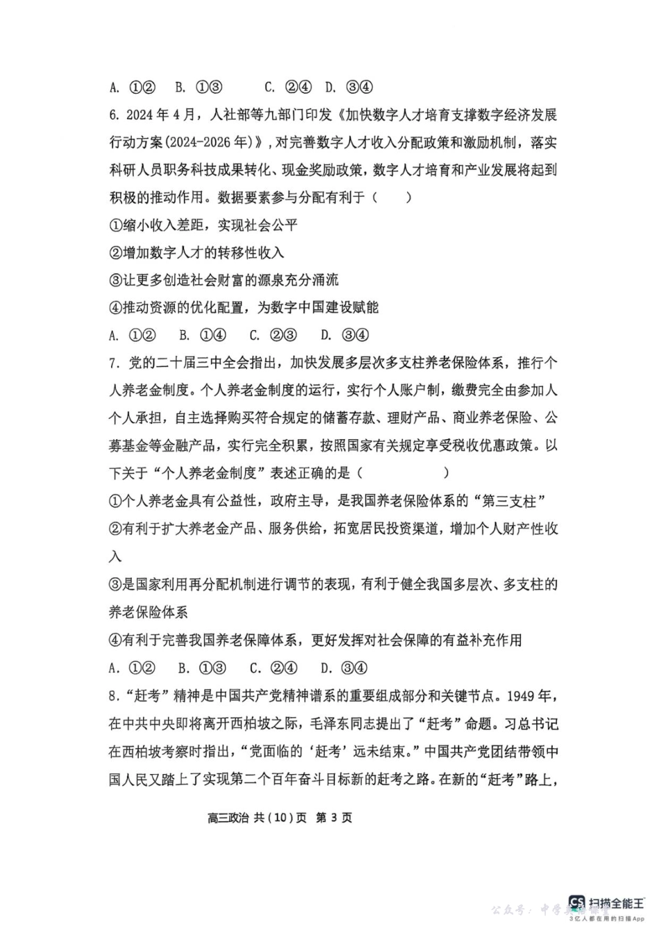 辽宁省七校协作体2025-2026学年高三上学期11月联考政治试题(含答案).pdf_第3页