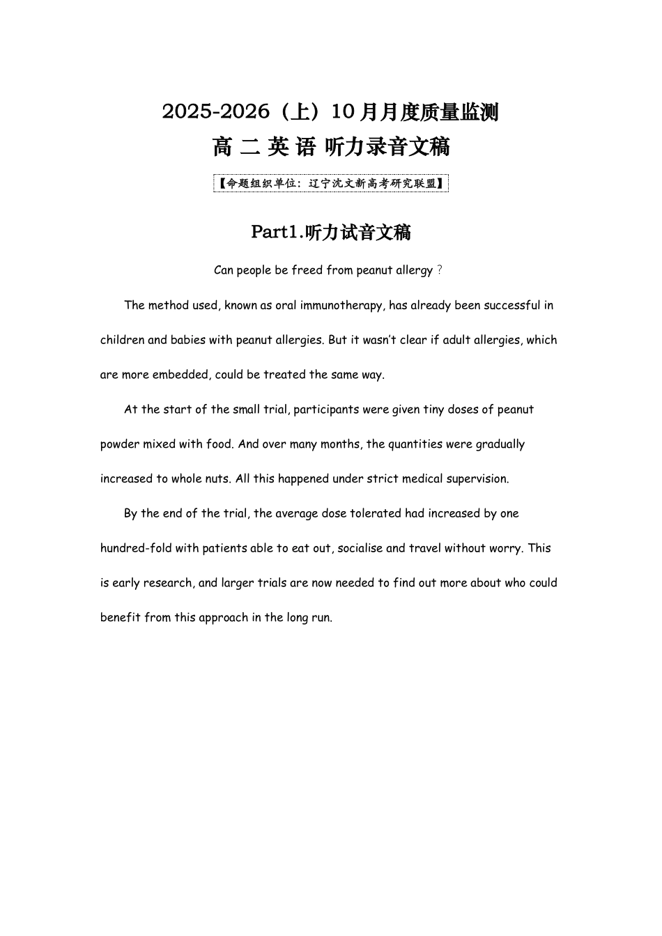 辽宁省沈文新高考研究联盟2025-2026学年高二上学期0月质量监测英语听力原文.pdf_第1页