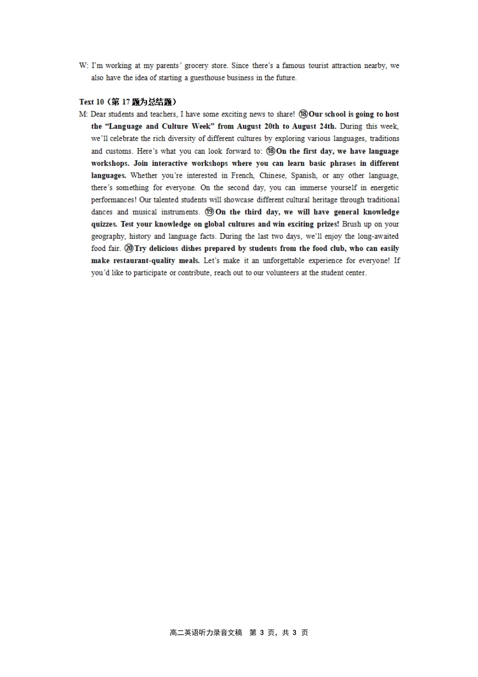 辽宁省沈文新高考研究联盟2025-2026学年高二上学期0月质量监测英语听力原文.pdf_第3页