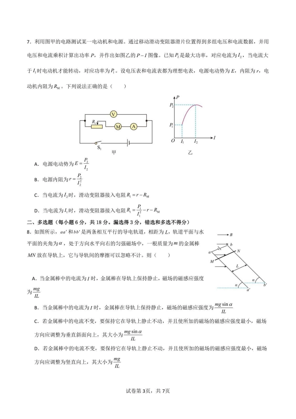 辽宁省沈阳市第一二〇中学2025-2026学年高二上学期第一次质量检测物理试卷.pdf_第3页