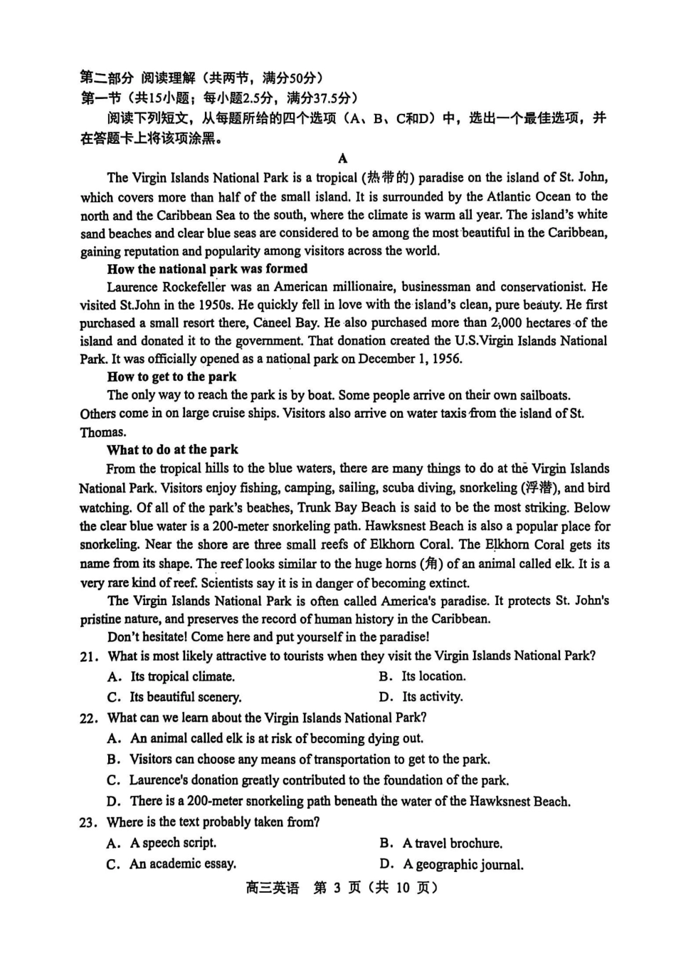 辽宁省沈阳市郊联体2024-2025学年高三上学期月期中英语+答案.pdf_第3页