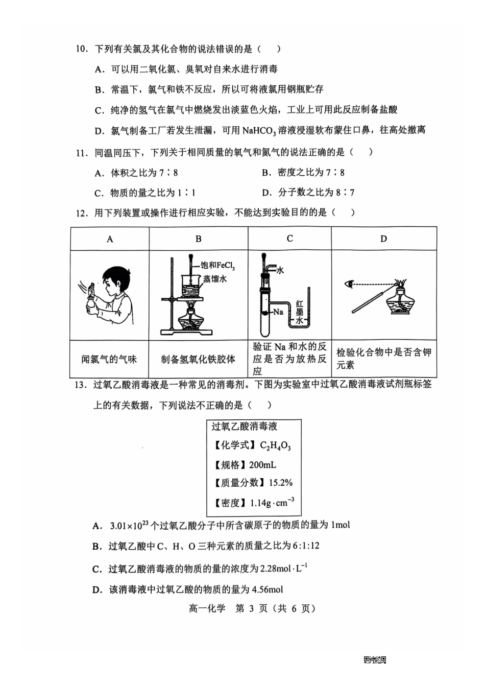 辽宁省沈阳市郊联体2024-2025学年高一上学期月期中考试化学含答案.pdf_第3页