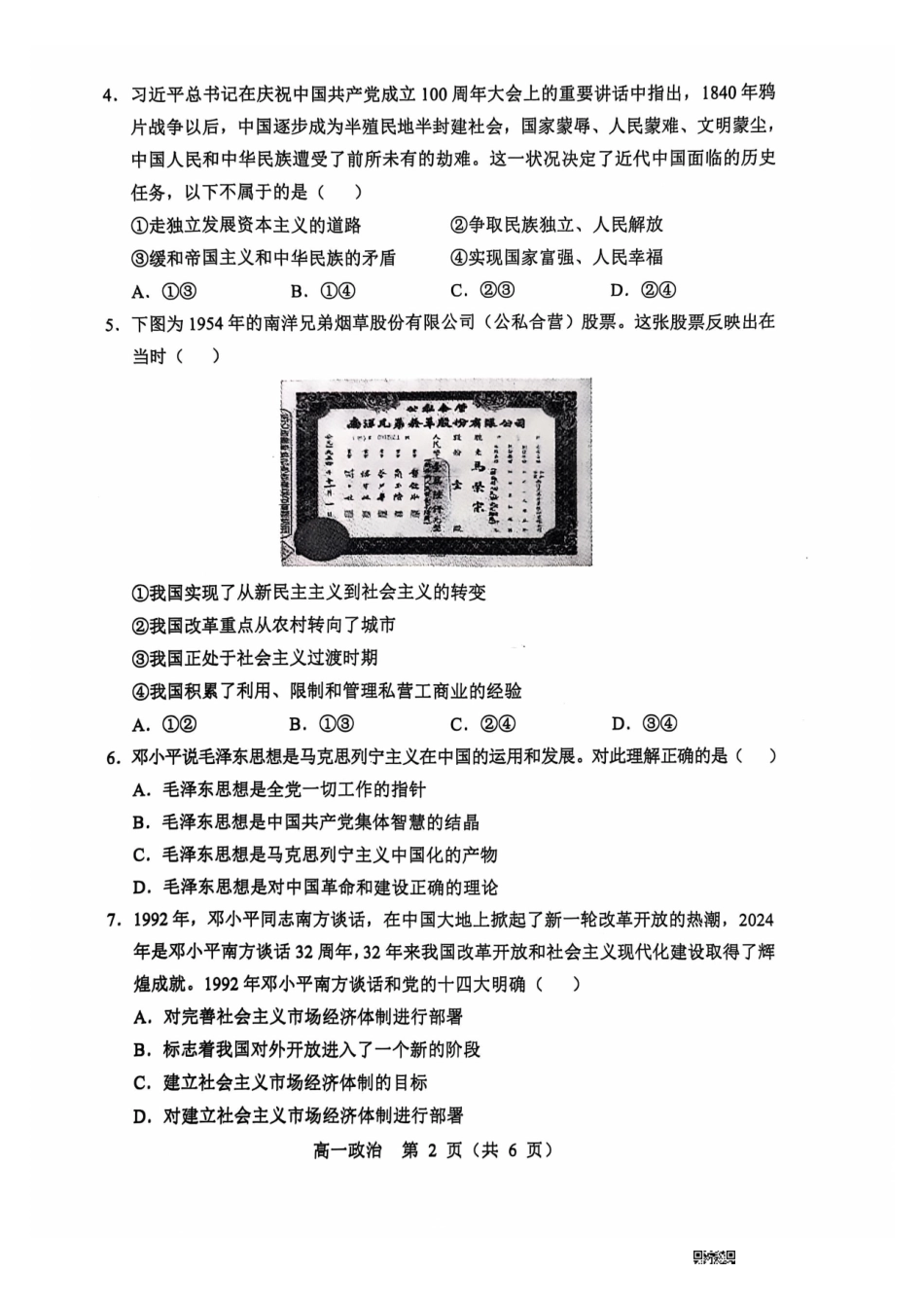 辽宁省沈阳市郊联体2024-2025学年高一上学期月期中考试政治含答案.pdf_第2页