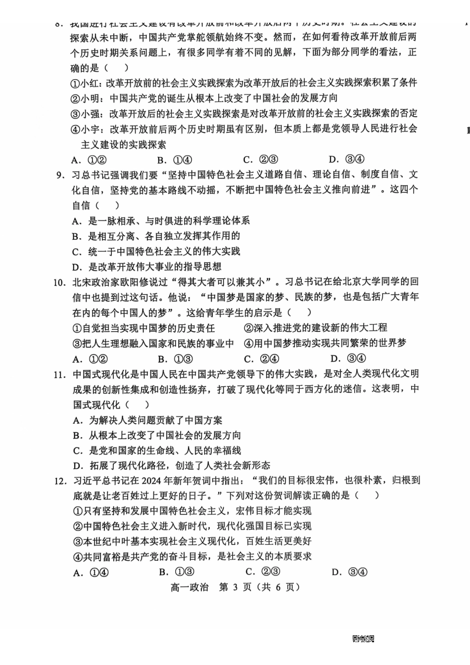 辽宁省沈阳市郊联体2024-2025学年高一上学期月期中考试政治含答案.pdf_第3页