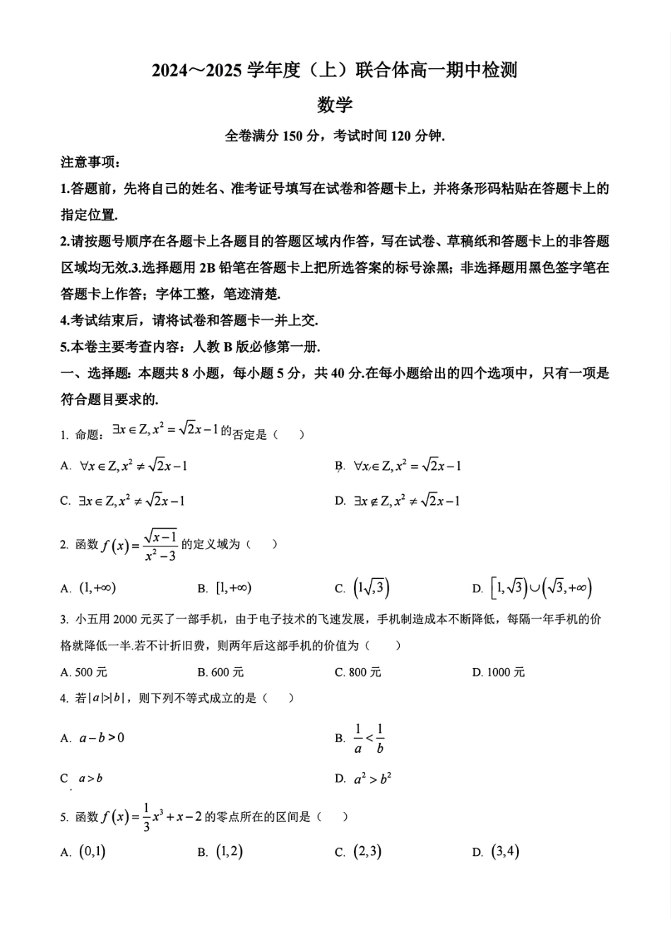 辽宁省沈阳市联合体2024-2025学年高一上学期月期中考试数学试题含答案.pdf_第1页