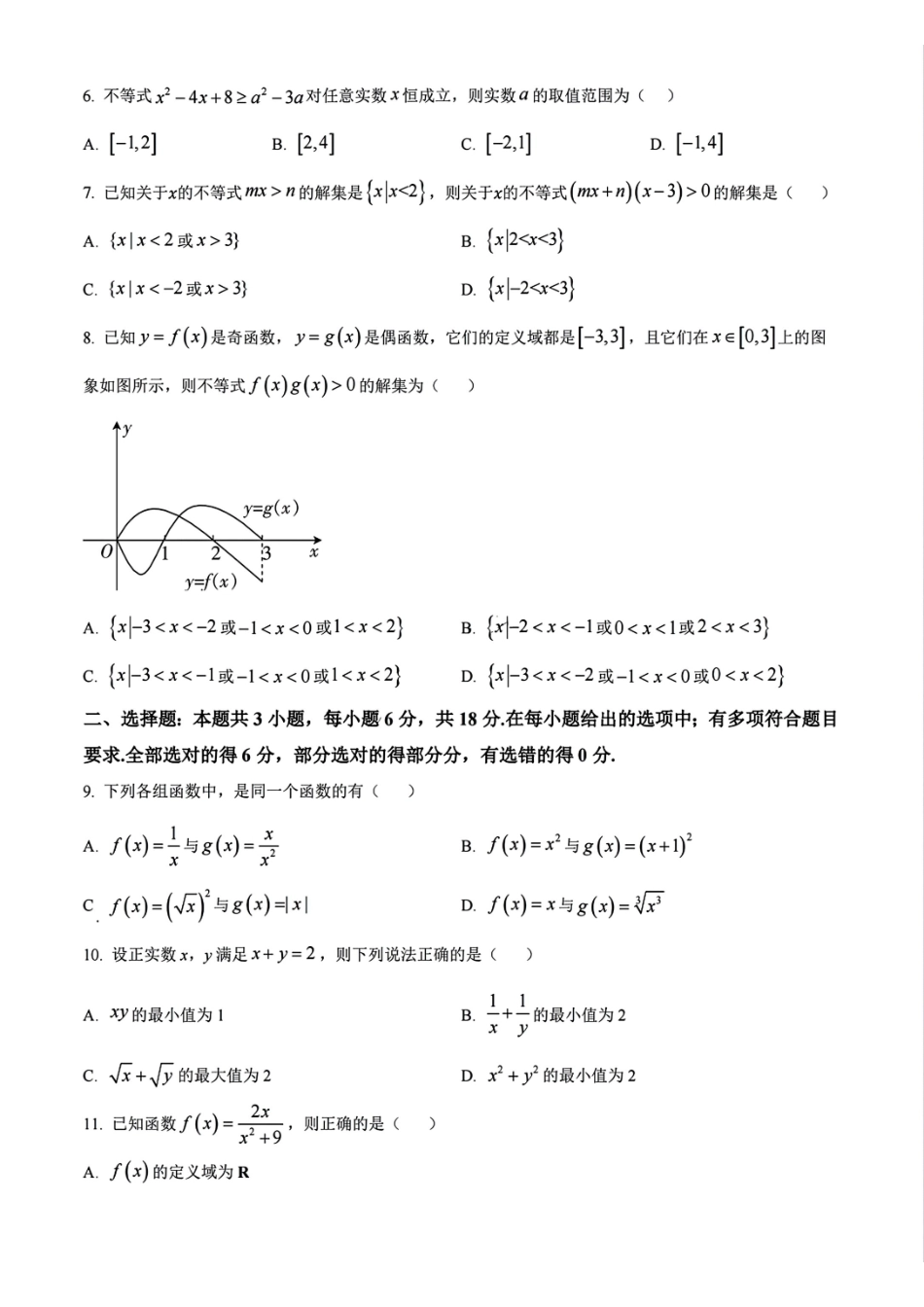 辽宁省沈阳市联合体2024-2025学年高一上学期月期中考试数学试题含答案.pdf_第2页