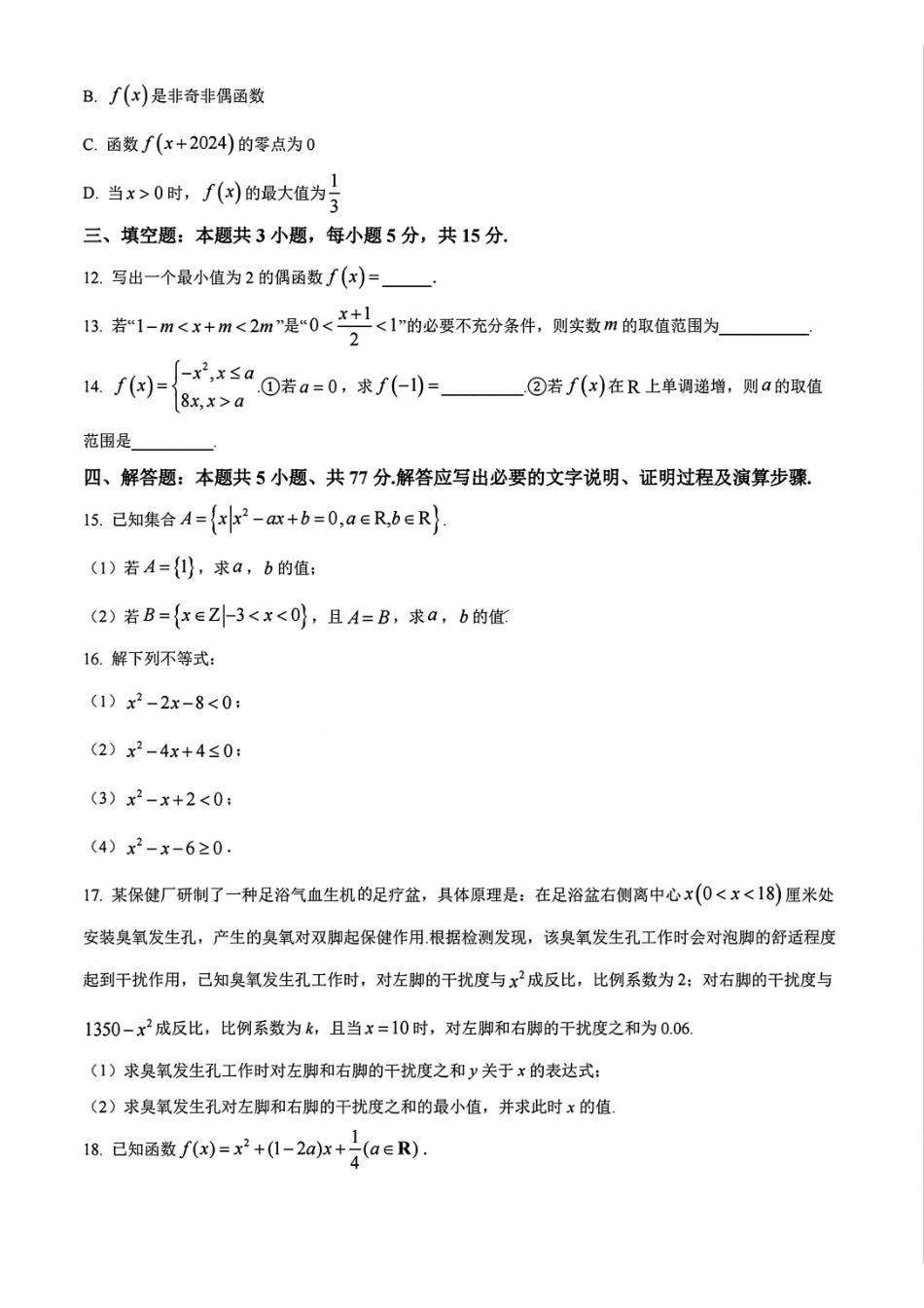 辽宁省沈阳市联合体2024-2025学年高一上学期月期中考试数学试题含答案.pdf_第3页