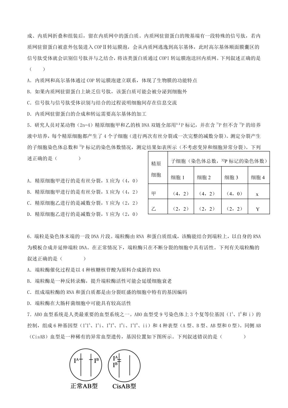 辽宁省实验中学2024-2025学年高三上学期期中考试生物试题.pdf_第2页
