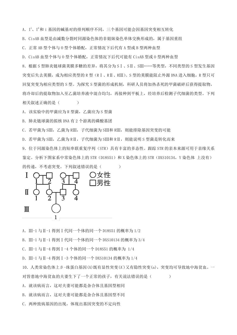 辽宁省实验中学2024-2025学年高三上学期期中考试生物试题.pdf_第3页