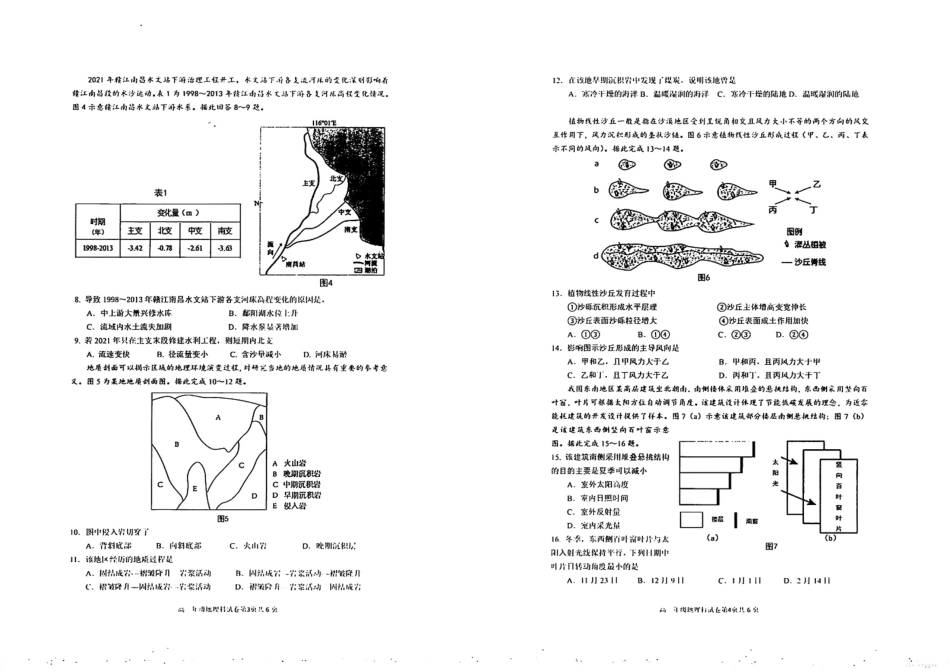 辽宁省实验中学2025年秋季期中阶段测试地理.pdf_第2页