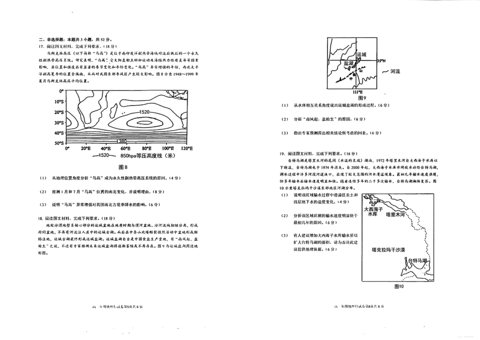 辽宁省实验中学2025年秋季期中阶段测试地理.pdf_第3页