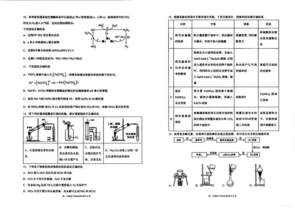 辽宁省实验中学2025年秋季期中阶段测试化学.pdf_第2页