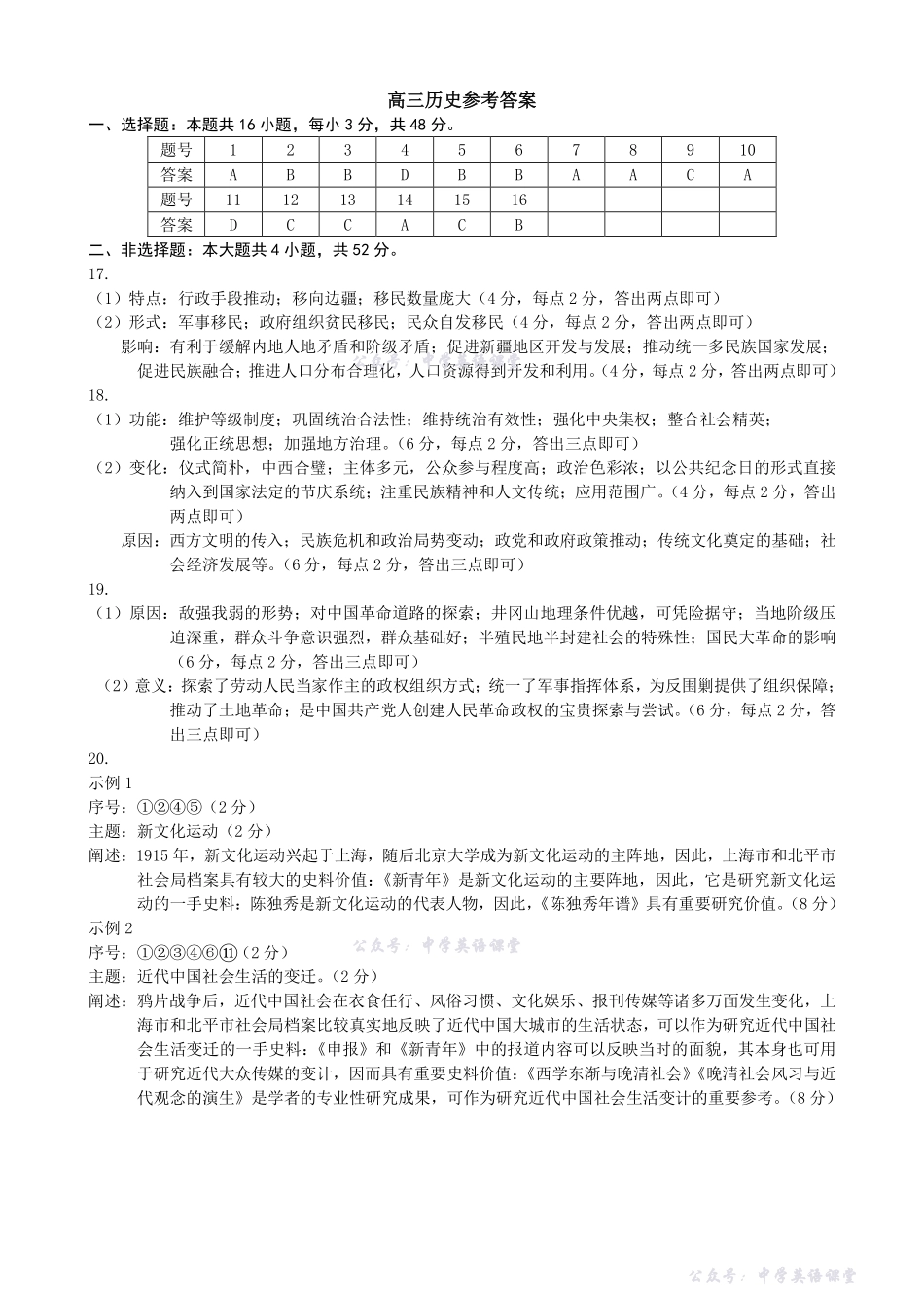 辽宁省实验中学2025年秋季期中阶段测试历史答案.pdf_第1页