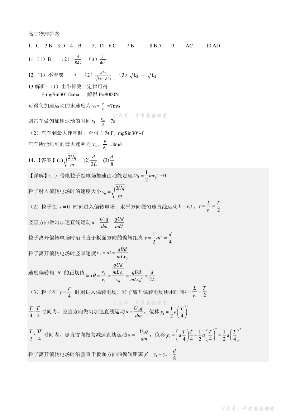 辽宁省实验中学2025年秋季期中阶段测试物理答案.pdf_第1页
