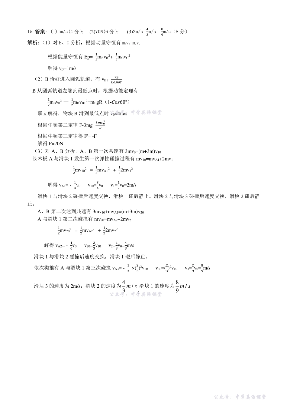辽宁省实验中学2025年秋季期中阶段测试物理答案.pdf_第2页