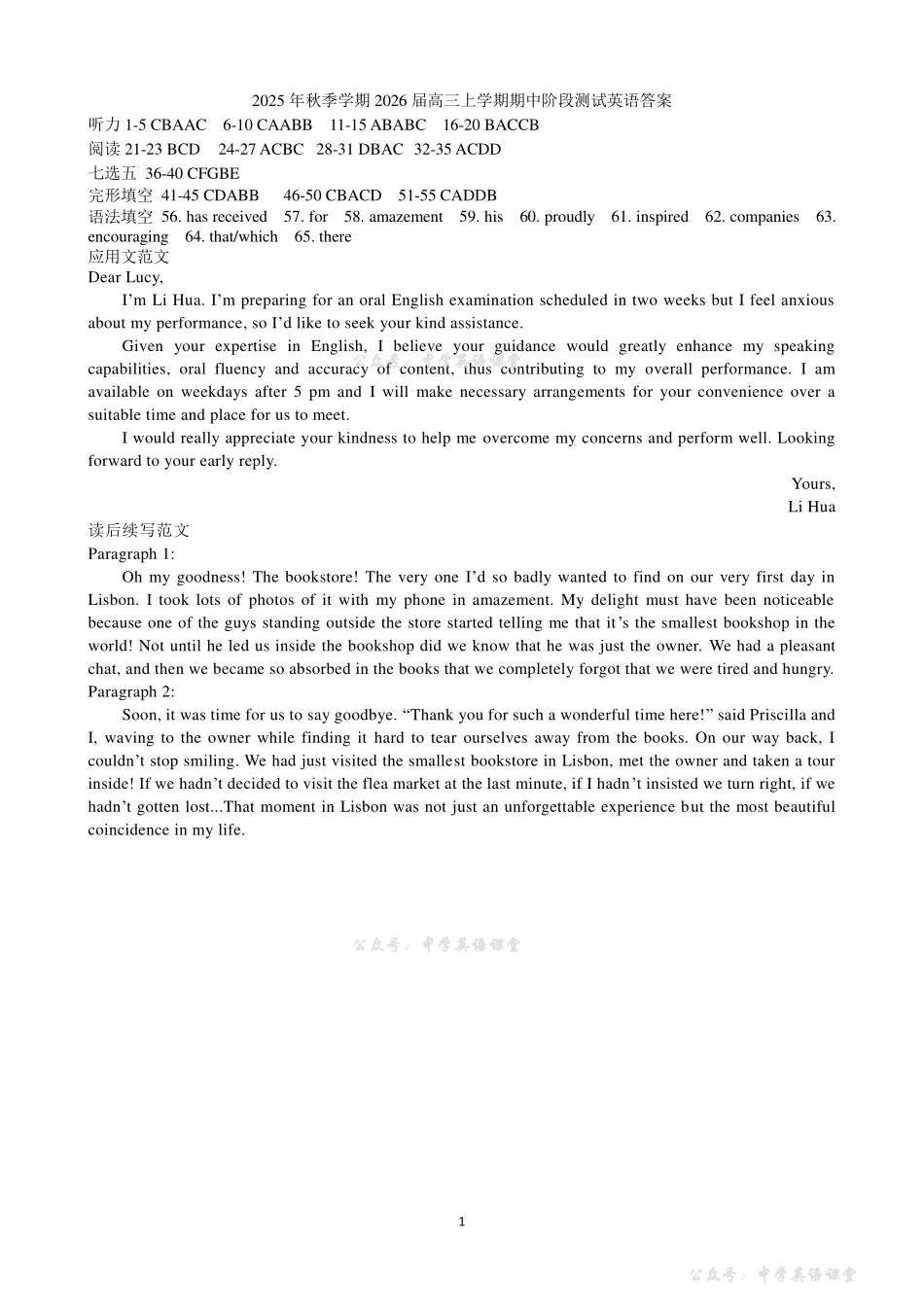 辽宁省实验中学2025年秋季期中阶段测试英语答案.pdf_第1页