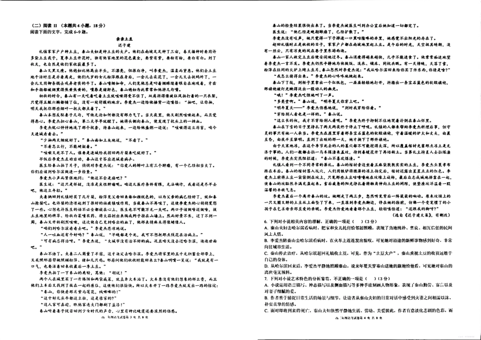 辽宁省实验中学2025年秋季期中阶段测试语文.pdf_第2页